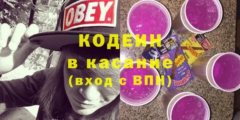 где продают   Дивногорск  Кодеин напиток Lean (лин) 